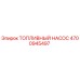 Оригинальный топливный насос Epiroc артикул 4700945497