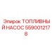 Фото топливного насоса Epiroc 5590012178, запчасть для буровой техники
