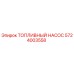 Оригинальный топливный насос Epiroc артикул 5724003558