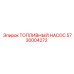 Изображение топливного насоса Epiroc 5730004272