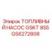 GS6272808 ТОПЛИВНЫЙ НАСОС GSKT 855 Epiroc