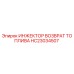 HC23034507 ИНЖЕКТОР ВОЗВРАТ ТОПЛИВА Epiroc