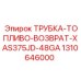 Топливная трубка для John Deere 1310646000 Epiroc