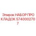 5740002707 НАБОР ПРОКЛАДОК Epiroc