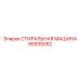 Шайба для топливных систем буровых станков Эпирок 95935052