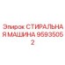 Шайба для топливных систем буровых станков Эпирок 95935052