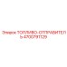 Топливный отправитель 4700791129 Epiroc