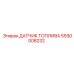 5590008232 ДАТЧИК ТОПЛИВА Epiroc