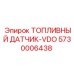 Оригинальный датчик топлива 5730006438 VDO для Epiroc