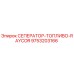 9753203166 СЕПЕРАТОР-ТОПЛИВО-RAYCOR Epiroc