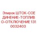 1310032403 Fuel Shut-off Rod Epiroc