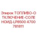 Оригинальный соленоид Epiroc 4700781811 LP8500