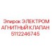 5112246745 ЭЛЕКТРОМАГНИТНЫЙ КЛАПАН Epiroc