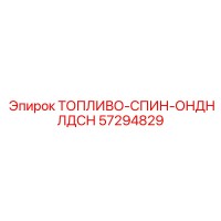 57294829 Fuel Spin-On Filter Epiroc