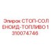 1310074746 СТОП-СОЛЕНОИД-ТОПЛИВО Epiroc