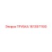 Трубка топливная 1613971100 Epiroc
