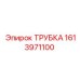Трубка топливная 1613971100 Epiroc