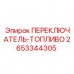 Оригинальный датчик уровня топлива 2653344305 Epiroc