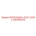 1291002475 ПРОКЛАДКА-D231-223X2 Epiroc