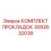 3092632038 КОМПЛЕКТ ПРОКЛАДОК Epiroc