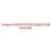 Комплект уплотнений топливной системы Epiroc артикул 6060010780