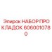 Комплект уплотнений топливной системы Epiroc артикул 6060010780