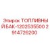 Топливный резервуар 2914726200-1202535500 для техники Epiroc
