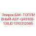 Промышленный бак для топлива 1310312085 с системой безопасности