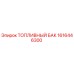 Изображение топливного бака Epiroc 1616446300