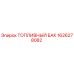 Оригинальный топливный бак Epiroc артикул 1626278082