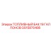 Топливный резервуар 19 галлонов Epiroc артикул GS15870488