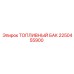 Изображение топливного бака Epiroc артикул 2250455900