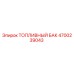 Оригинальный топливный бак Epiroc 4700239043