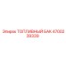 Оригинальный топливный бак Epiroc артикул 4700239339