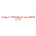 Алюминиевый топливный бак 4700375777 для спецтехники Epiroc