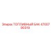 Оригинальный топливный бак 4700790319 Epiroc