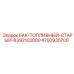 Бак топливный 4700935700 Epiroc совместимый с 8392102000