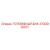 Оригинальный топливный бак 4700936511 Epiroc