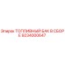 Оригинальный топливный бак Epiroc артикул 9234000647