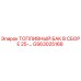 Оригинальный топливный бак Epiroc артикул GS63025168