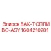 Фото топливного бака ASY Epiroc номер 1604210281
