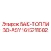 Оригинальный топливный бак Epiroc 1615711682 для буровых станков