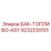 Фото топливного бака для буровой техники Epiroc артикул 9232230101