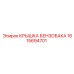 Герметичная крышка бензобака Epiroc артикул 1615694701