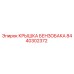 Оригинальная крышка бензобака Epiroc артикул 8440302372