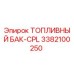 Оригинальный топливный бак CPL 3382100250 Epiroc с антикоррозийным покрытием