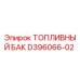 Фото топливного бака Epiroc D396066-02 - оригинальная запчасть для бурового оборудования