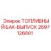 Дренажный бак для топлива буровых установок Epiroc