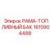 РАМА-ТОПЛИВНЫЙ БАК 1615904488 производства Epiroc
