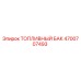 Оригинальный топливный бак Epiroc артикул 4700707493